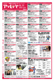 「オリコミ アルパ」(岡山中央版・岡山東版・岡山北版・岡山南版)