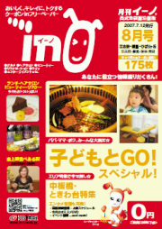「月刊イーノ 西武池袋線沿線版 江古田~練馬~ひばりヶ丘」