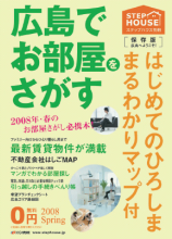 広島でお部屋をさがす