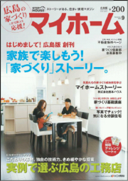 「ステップハウス・マイホーム 広島版」