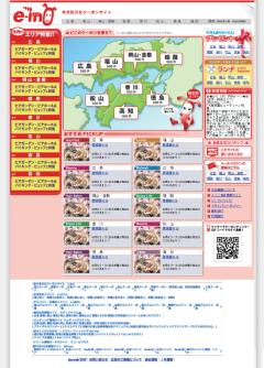 『幸せ気分なクーポンサイト e-ino』リニューアル