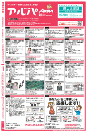 「オリコミ アルパ 岡山北部版」