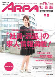 「アルパ社員版(岡山・広島)」