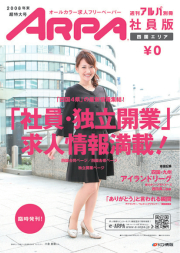 「アルパ社員版(四国)」