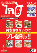「月刊イーノ 東上線沿線版 朝霞台~成増~大山」