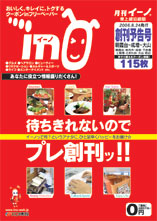 「月刊イーノ　東上線沿線版　朝霞台～成増～大山」