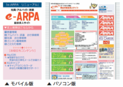 求人サイト「e-ARPA」