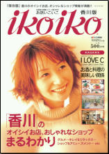 2006遊食大図鑑シリーズ 「お店ikoiko」