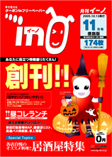 「月刊イーノ 徳島版」