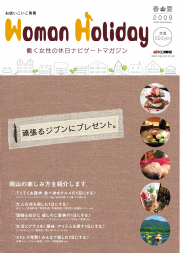 「Woman Holiday」