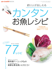 「カンタンお魚レシピ」