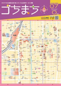 グルメクーポン誌「ゴちまち」