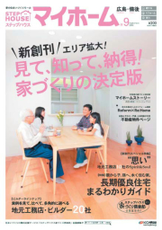 「ステップハウスマイホーム 広島・備後版」