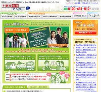 「不動産売買アンサー」
