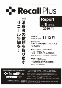 「Recall Plus Report」