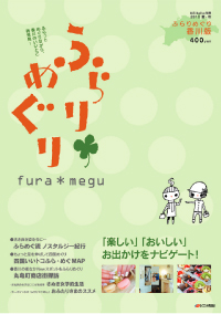 「ふらりめぐり 香川版」