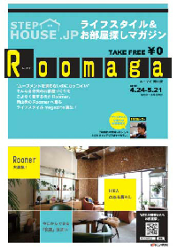 「ライフスタイル&お部屋探しマガジン『Roomaga(ルーマガ)』」
