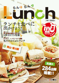 「らん・らん・Lunch」