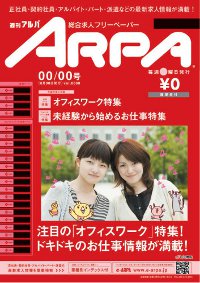 「アルパ 北九州版」