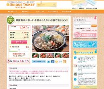 「UNiQUE TiCKET(ユニチケ)」