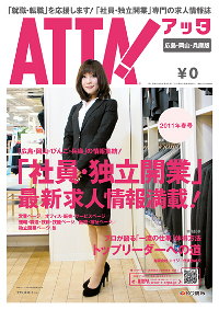 「アッタ・広島・岡山・兵庫版 2011春号」