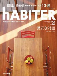 「hABITER(アビテ) vol.2」