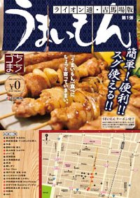 「ゴちまち香川版」