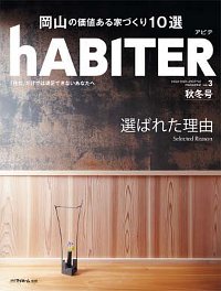 「hABITER（アビテ） 2011年秋冬号」