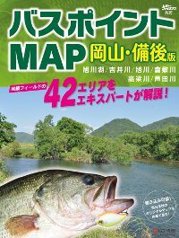 「バスポイントMAP岡山・備後版」