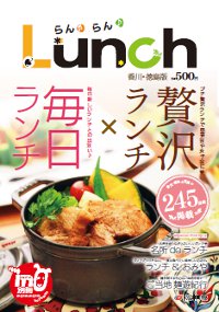 「らん♪らん♪Lunch 香川・徳島版」