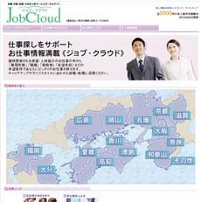 「JobCloud(ジョブクラウド)」
