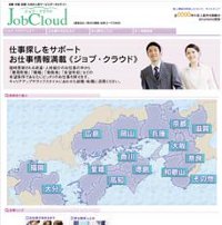 「JobCloud（ジョブクラウド）」