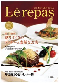 「おかやま*しあわせごはん Le repas (ルパ)」
