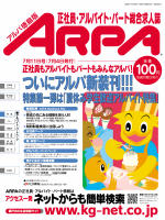 総合求人情報誌「アルパ徳島版」