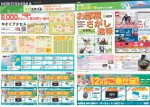 「賃貸スタイルお部屋探し速報」